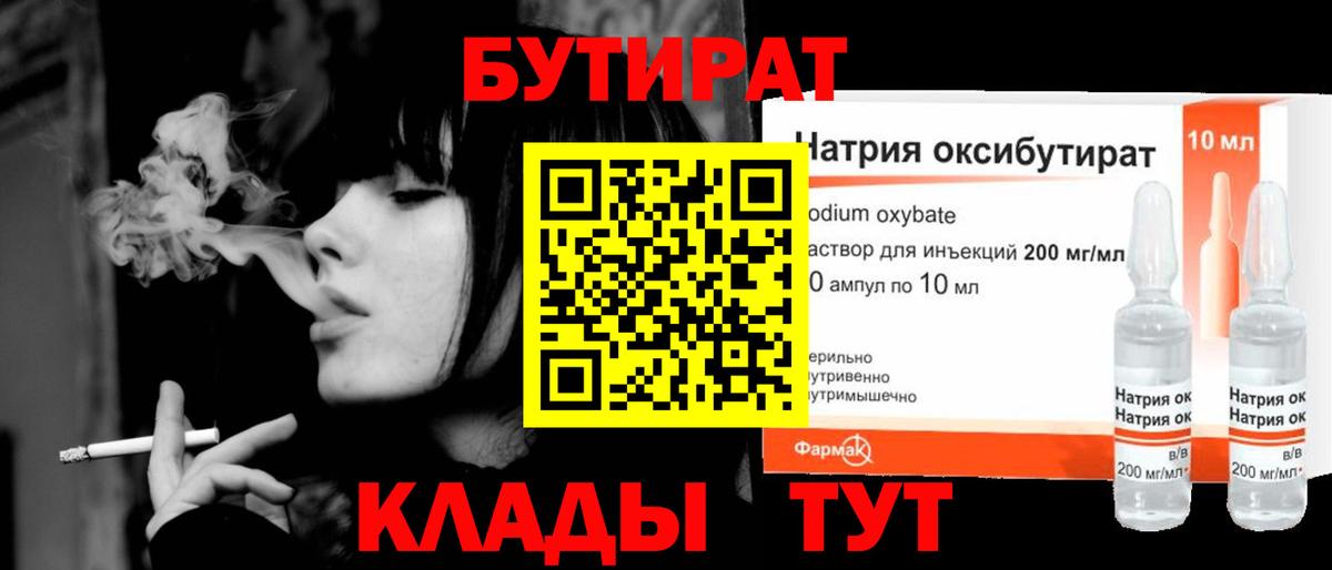 Бутират оксана Новокуйбышевск