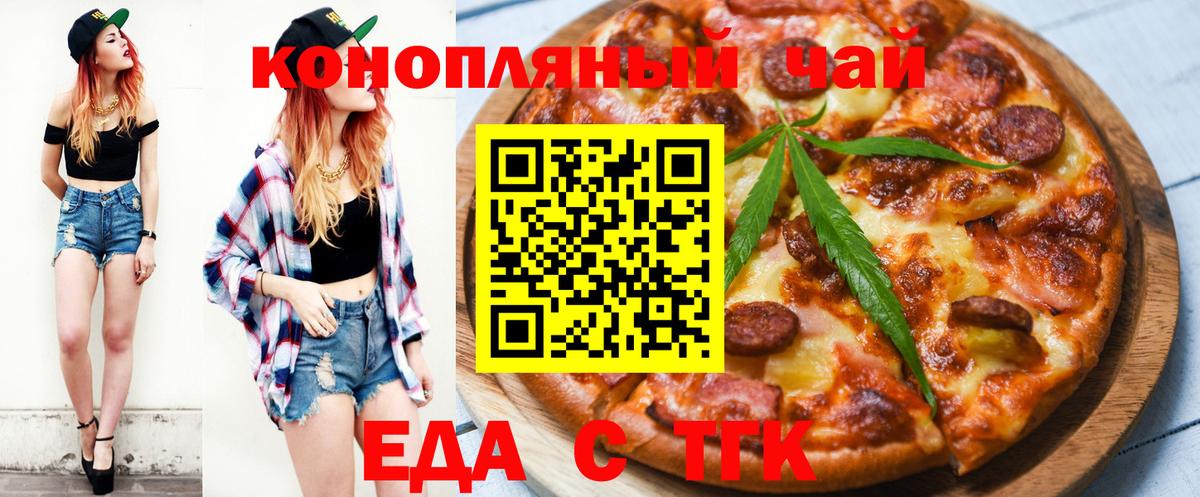 Еда ТГК конопля  Вход с VPN  Новокуйбышевск 