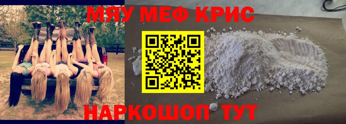 МЕФ  Мефедрон VHQ  Вход с VPN  МЯУ-МЯУ кристаллы  Мефедрон  Новокуйбышевск 